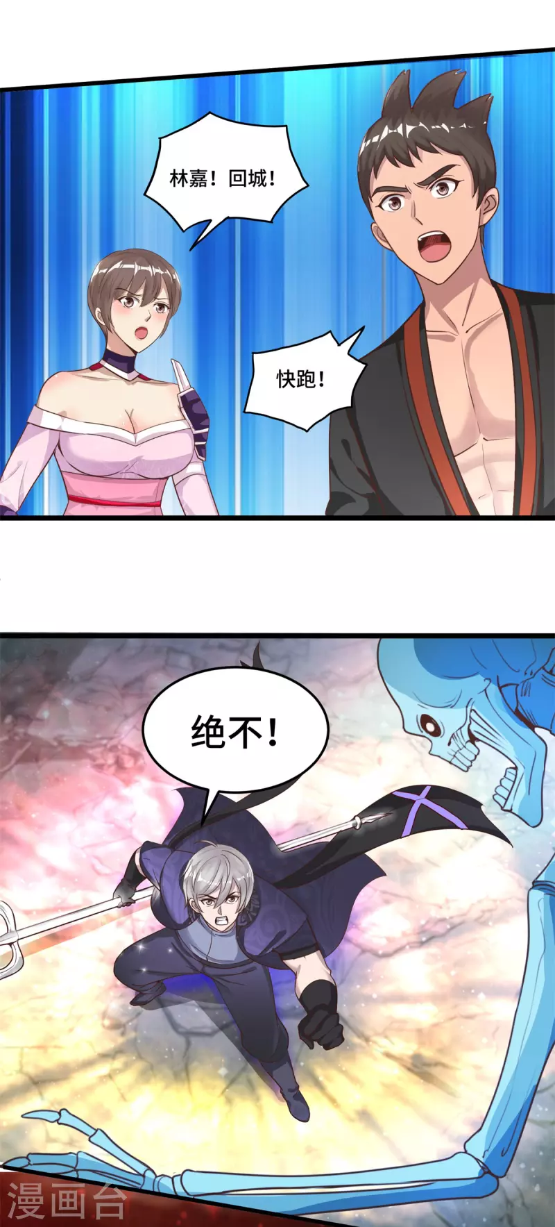 法师传奇漫画,第51话 又见死敌2图