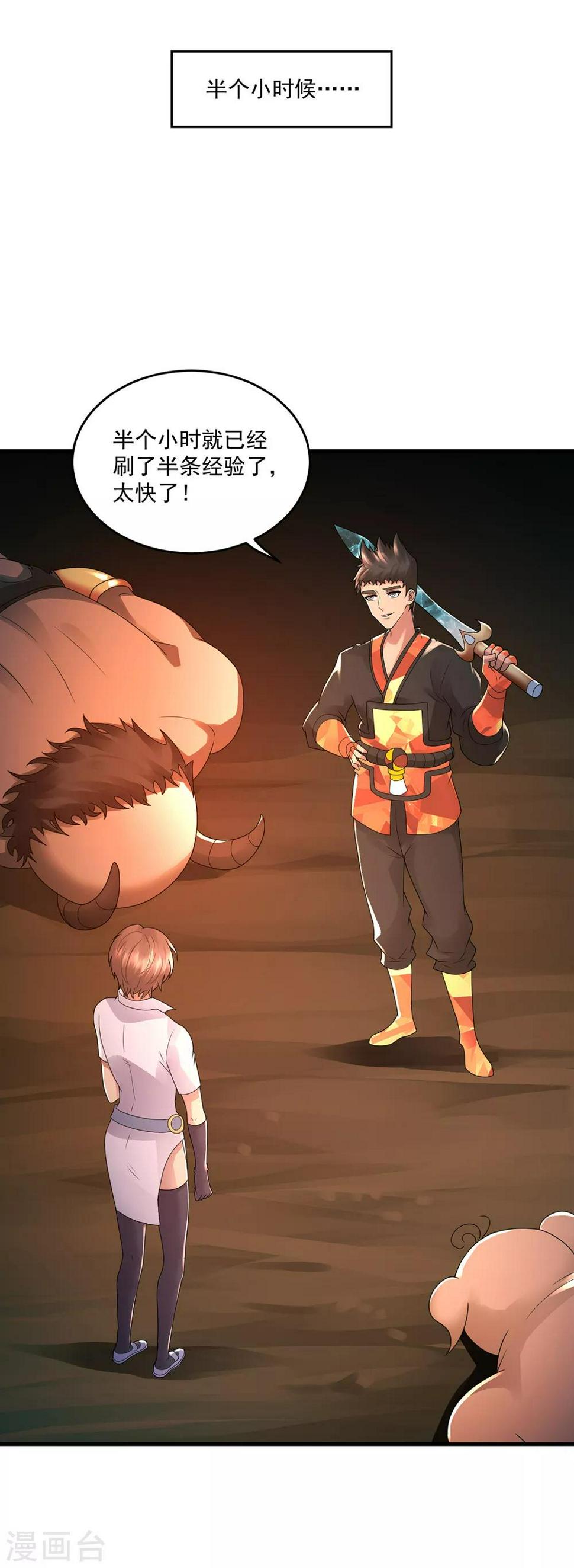法师传奇2全本txt漫画,第39话 再见教主1图