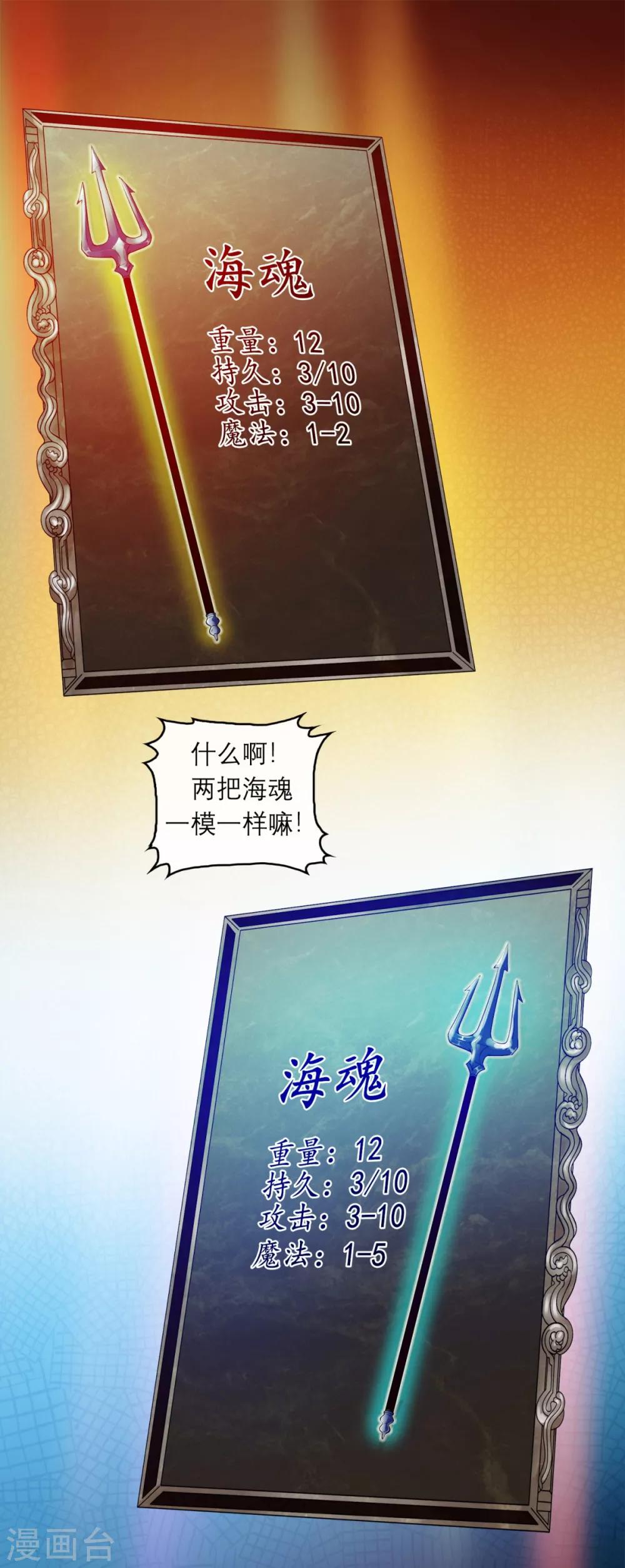 法师传奇2全本txt漫画,第7话 逆天神器22图