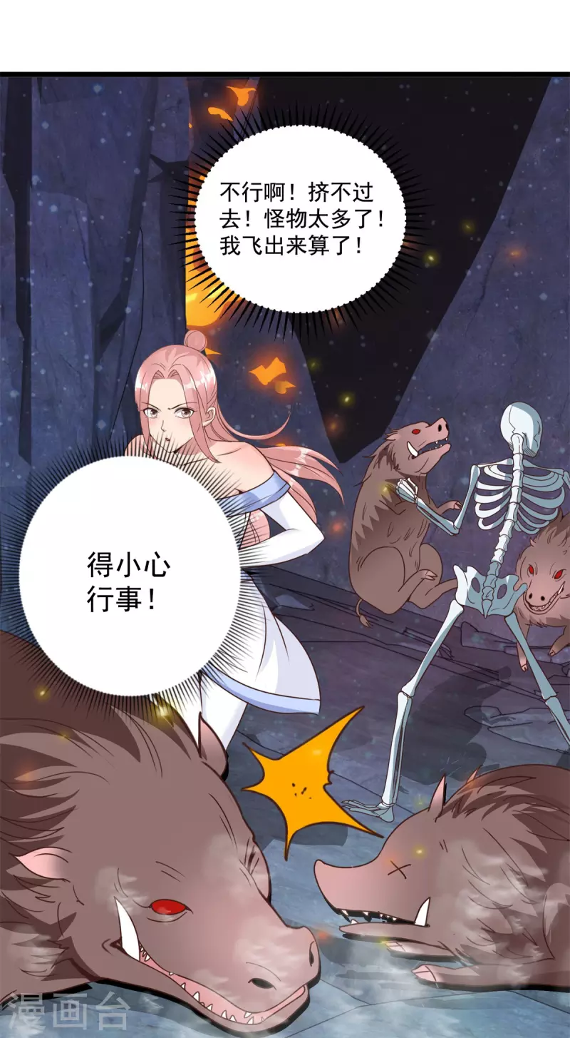 法师传奇漫画,第63话 捷径1图