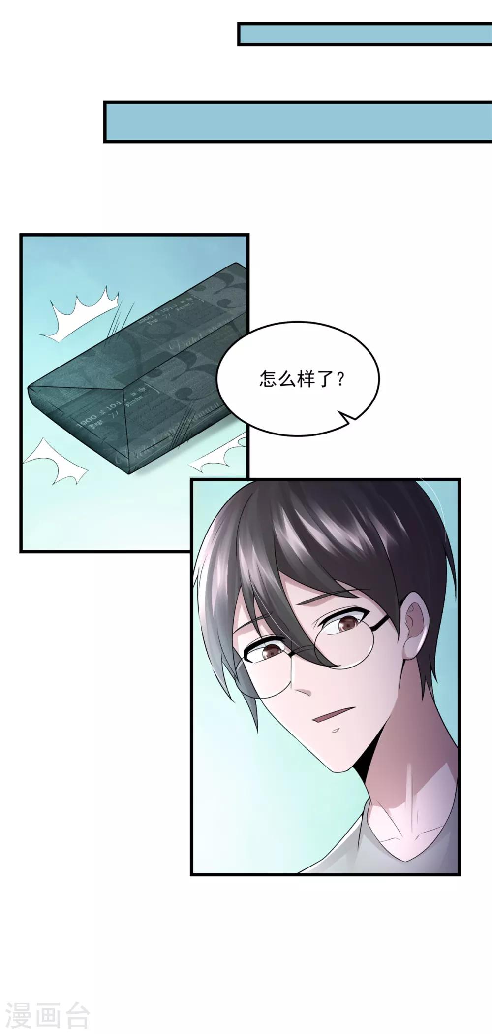 法师传奇TXT下载漫画,第15话 跑任务1图