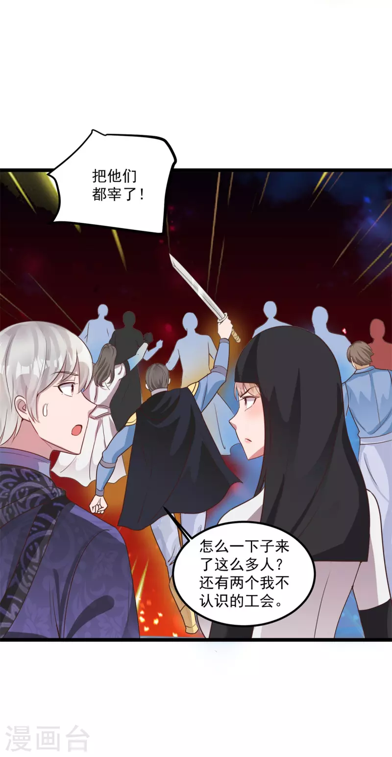 法师传奇2全本txt漫画,第59话 四团大战2图
