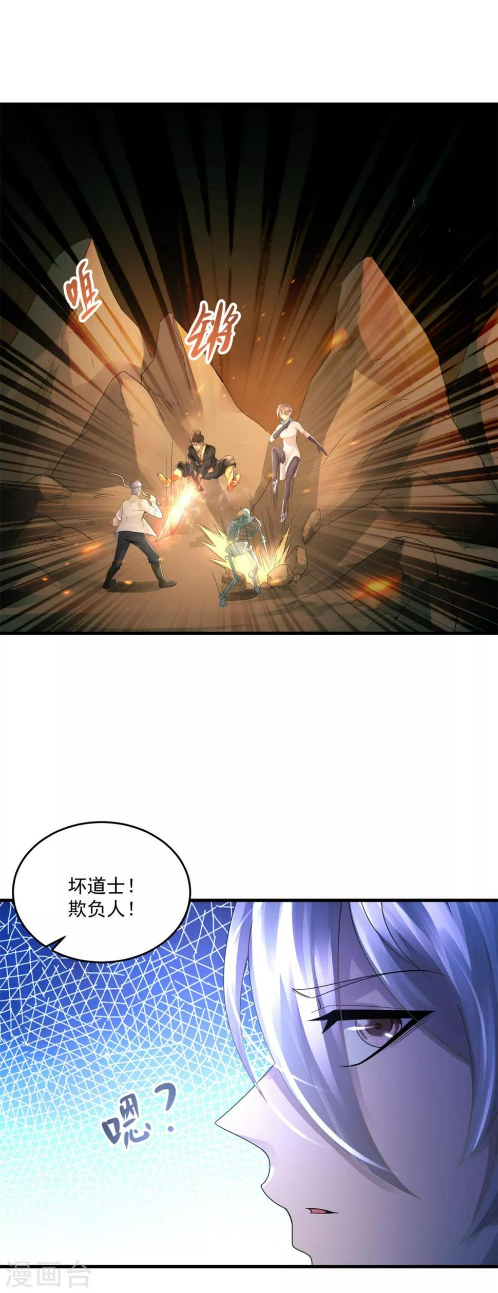 法师传奇TXT下载漫画,第28话 我偷妹子1图