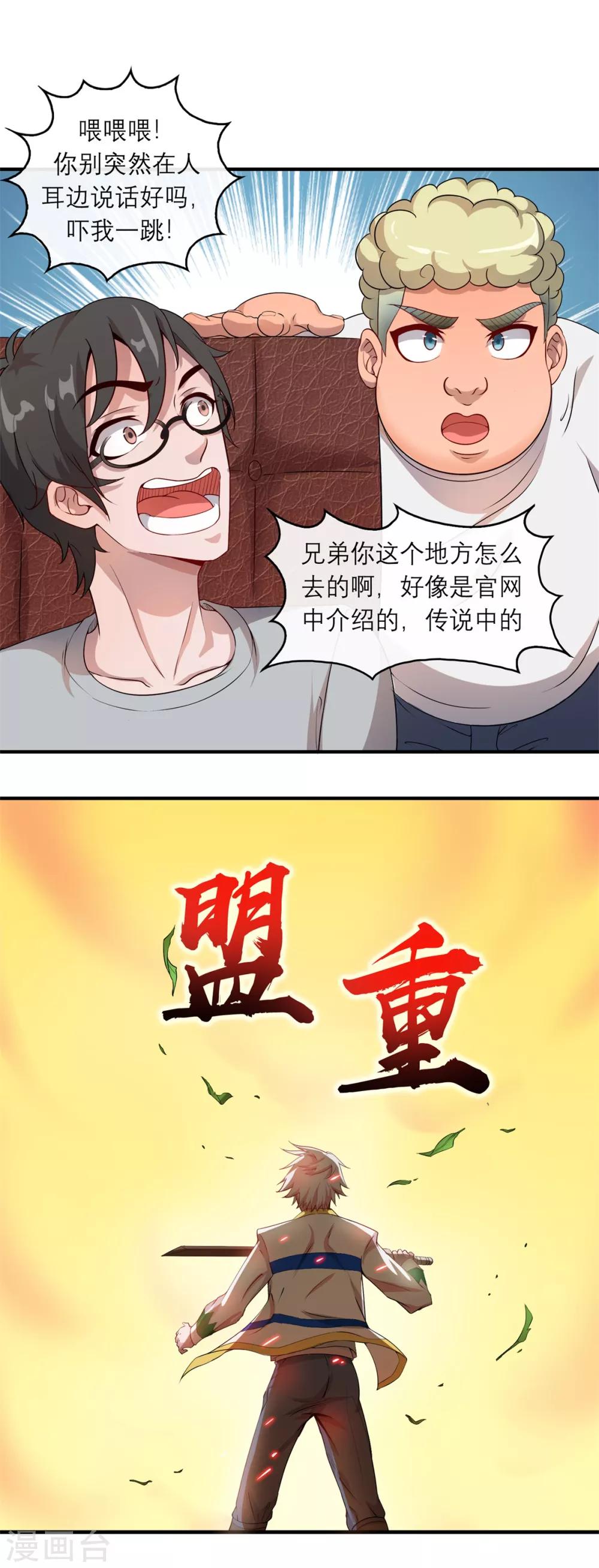 法师传奇2全本txt漫画,第4话 发家致富2图