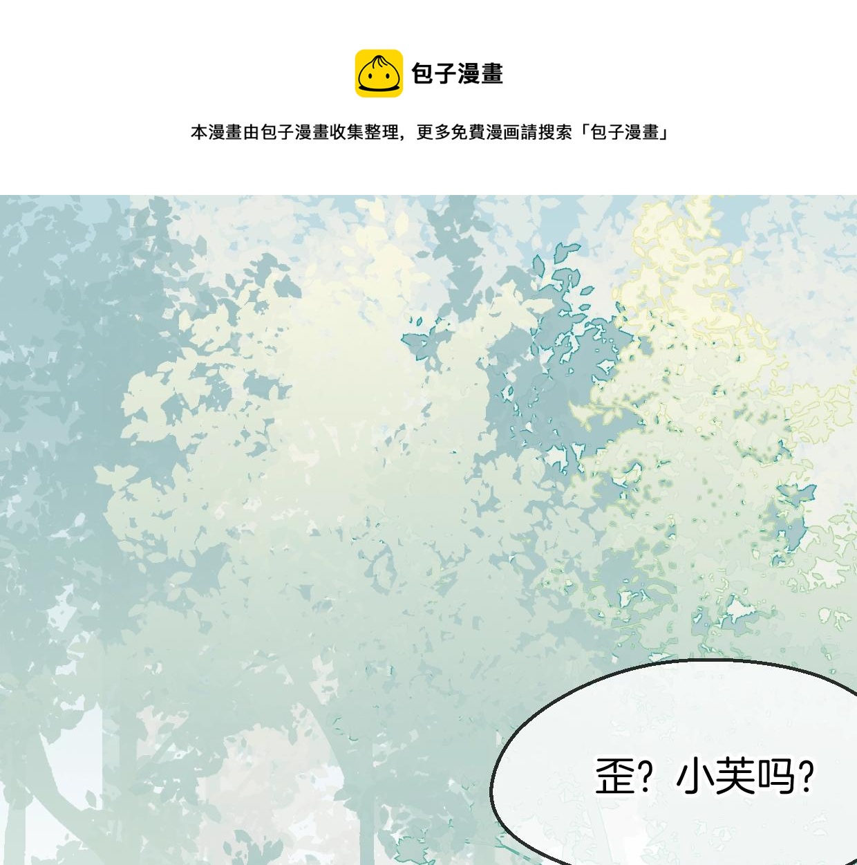 谭咏麟披着狼皮的羊漫画,第65话 恋爱宝物1图