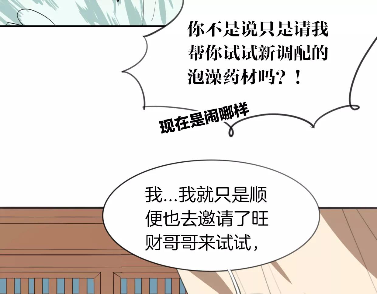 披着狼皮的羊什么意思漫画,第20话 待教育2图