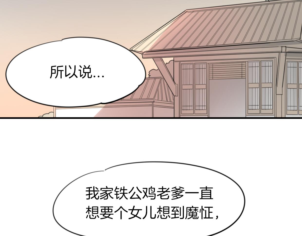 披着狼皮的羊漫画,第43话 礼物2图