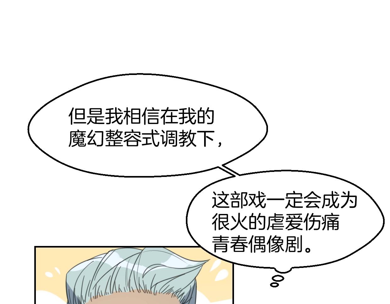 披着狼皮的羊头像漫画,第69话 片场试镜1图