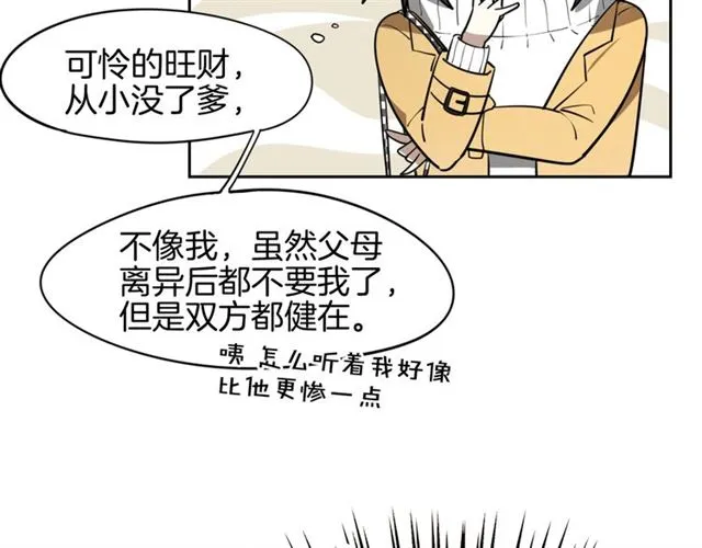 披着狼皮的羊女生现在怎么样了漫画,番外 见家长2图