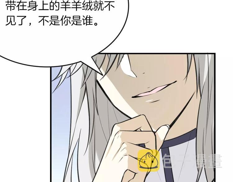 披着狼皮的羊谭咏麟漫画,第3话 3个选择2图