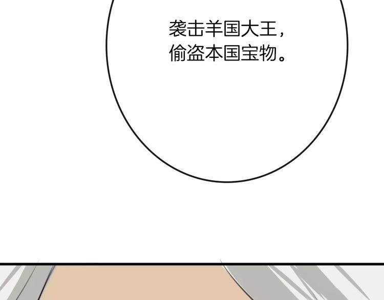 披着狼皮的羊免费下拉式漫画,第3话 3个选择2图