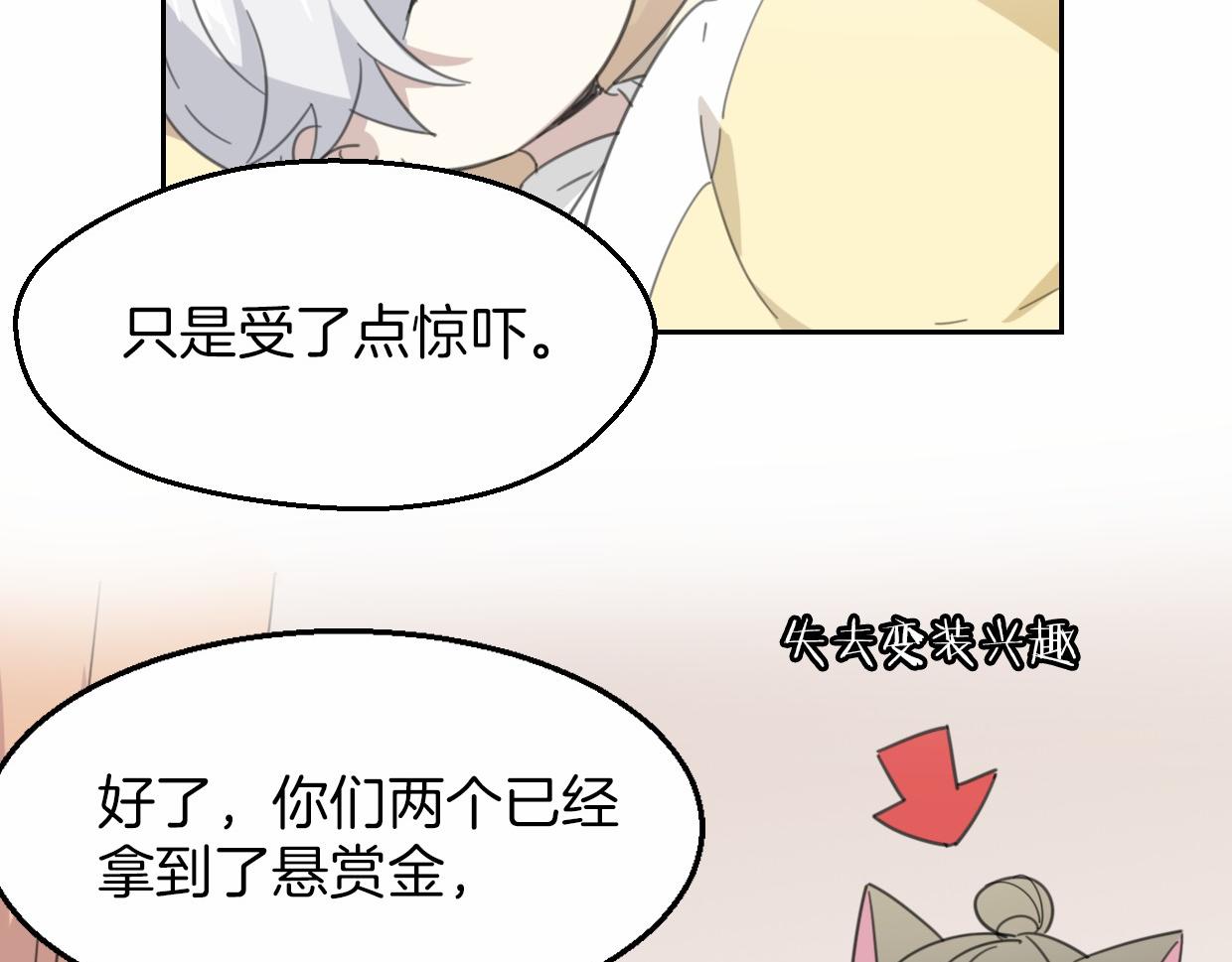 披着狼皮的羊谭咏麟漫画,第56话 why？我变成了玉佩2图