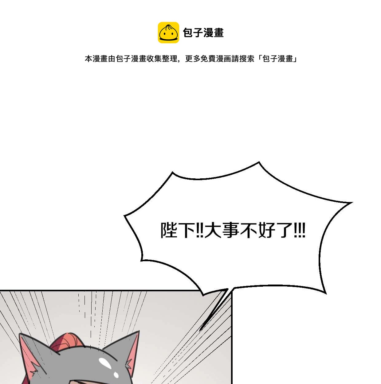 披着狼皮的羊完整版原唱漫画,第76话 重要任务1图