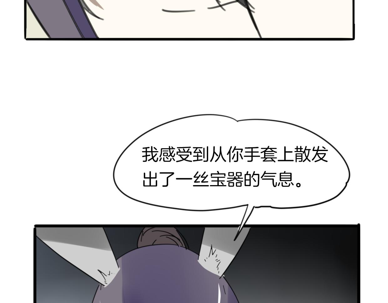 披着狼皮的羊漫画免费阅读下拉式六漫画漫画,第38话 最贵重的东西2图