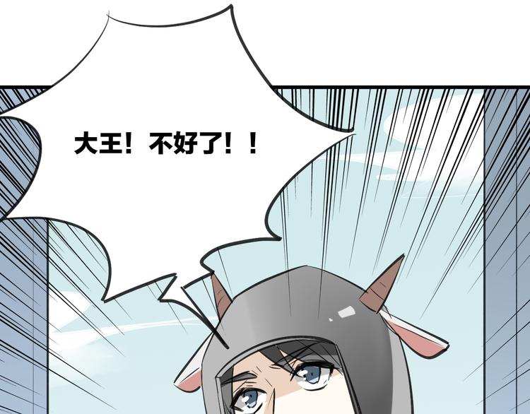 披着狼皮的羊漫画全集漫画,第9话 出发1图