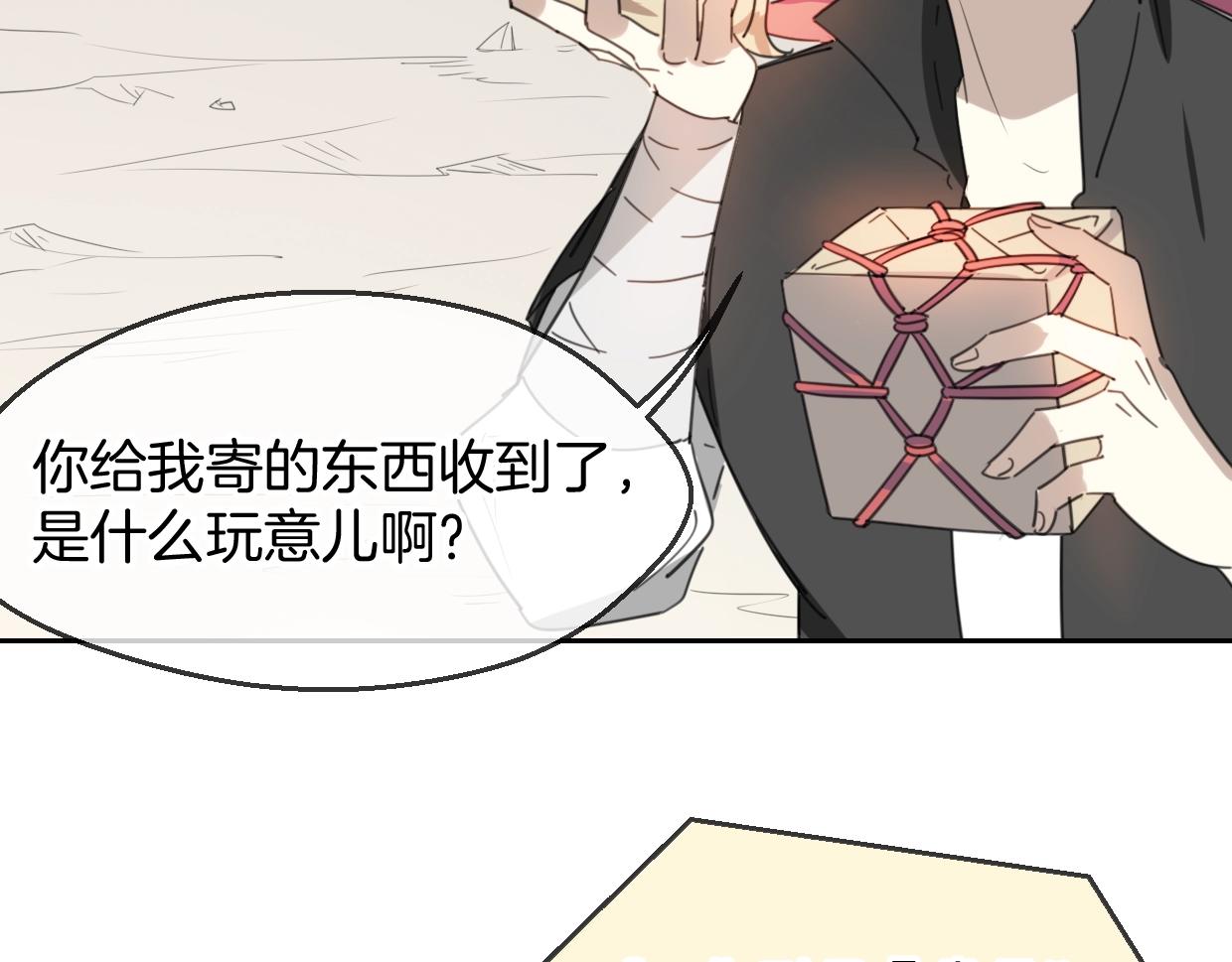 披着狼皮的羊免费下拉式漫画,第65话 恋爱宝物1图