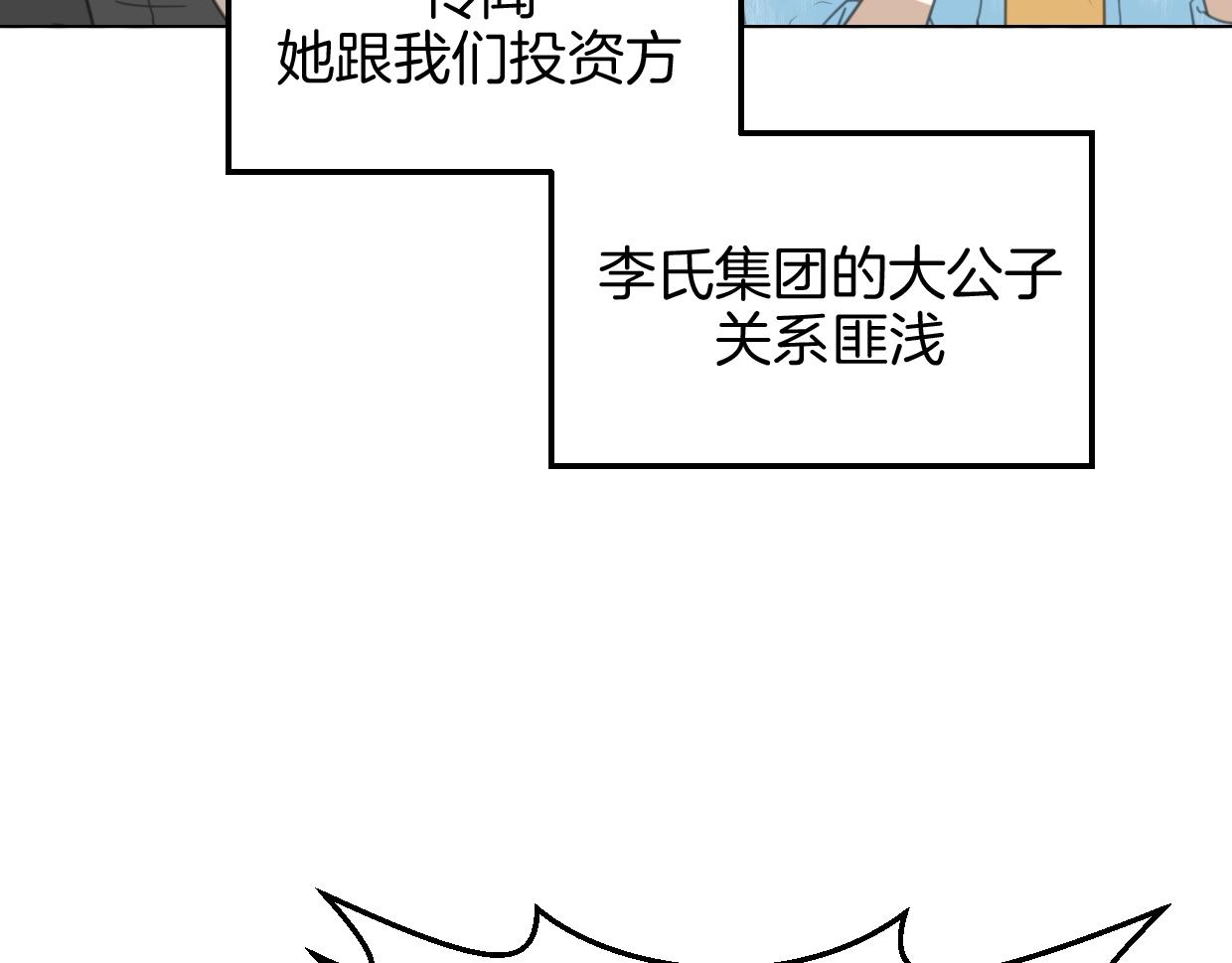 披着狼皮的羊头像漫画,第69话 片场试镜1图