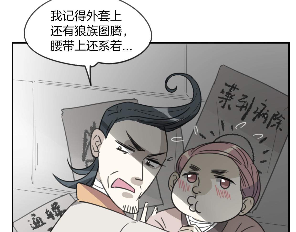 披着狼皮的羊公主漫画,第54话 黑市2图