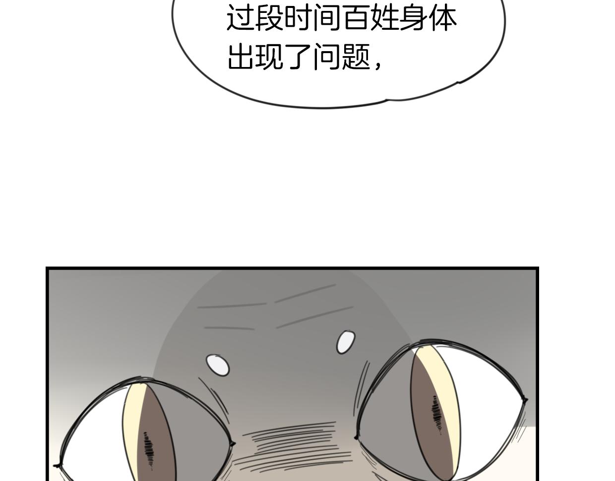 披着狼皮的羊漫画免费阅读全集漫画,第45话 蜗牛族2图