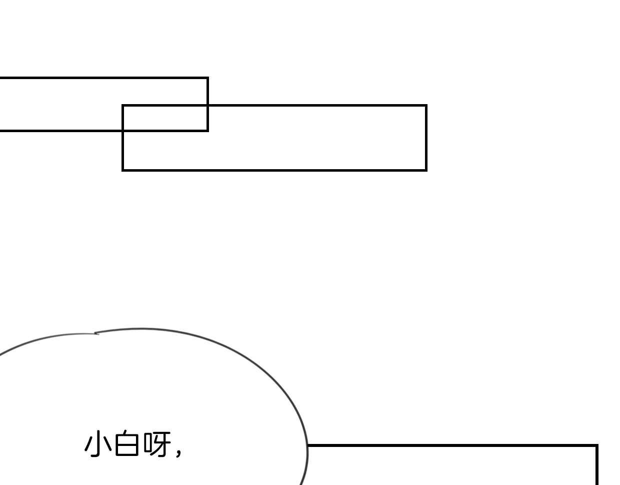 披着狼皮的羊漫画免费漫画,第53话 男人间的攀比1图