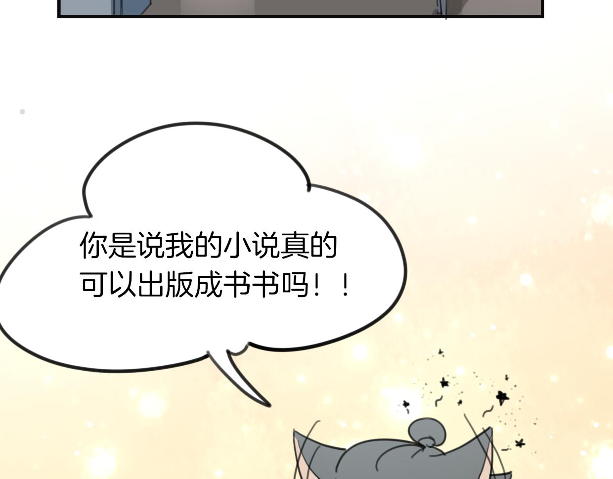 披着狼皮的羊什么意思漫画,第32话 国宝？1图