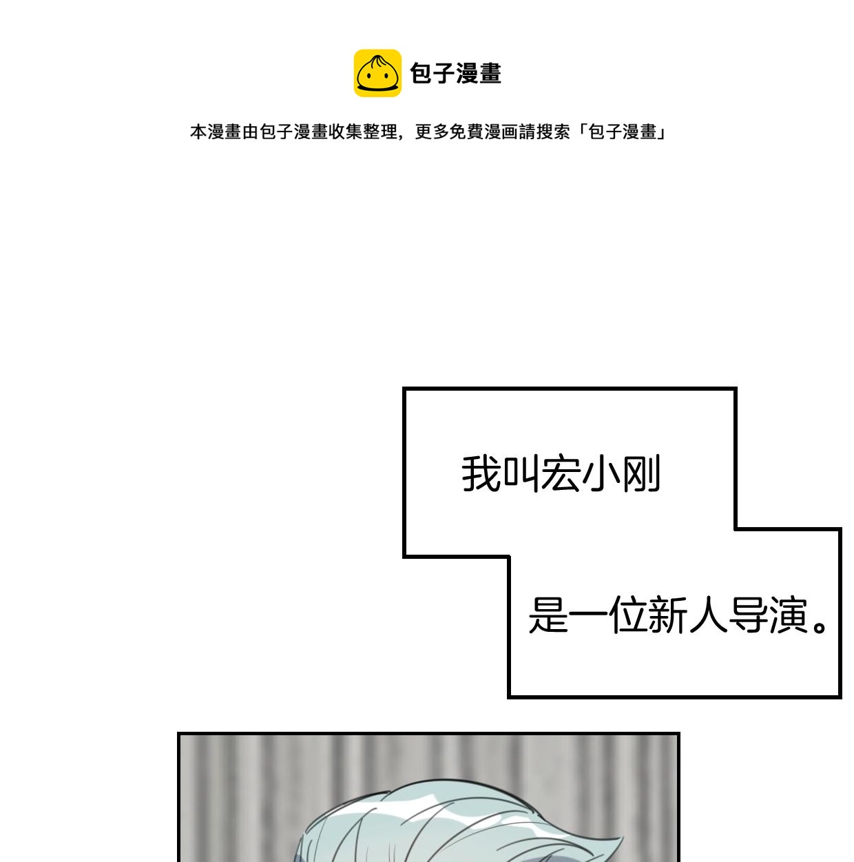 披着狼皮的羊什么意思漫画,第69话 片场试镜1图