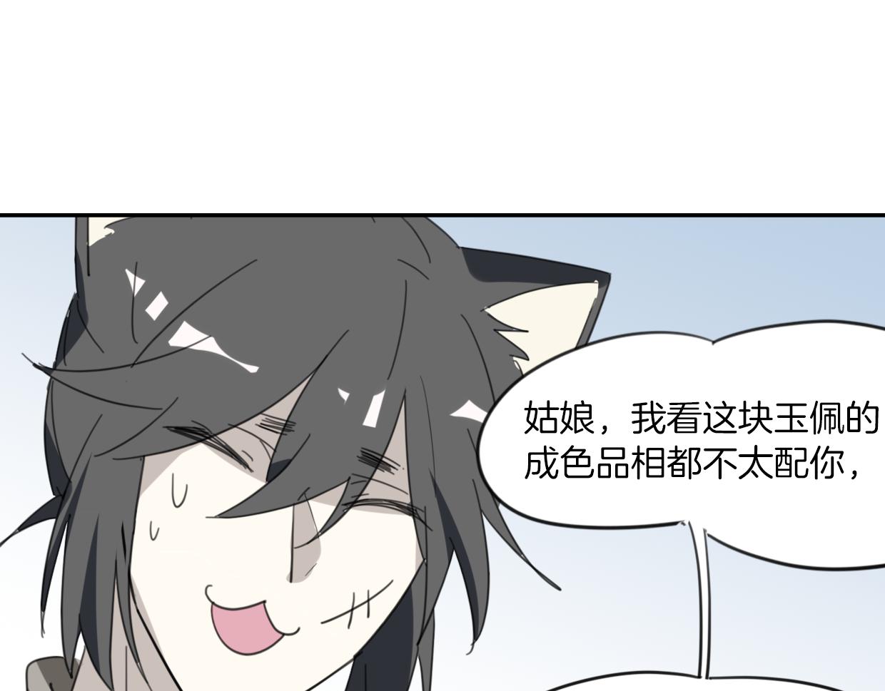 披着狼皮的羊漫画,第43话 礼物1图
