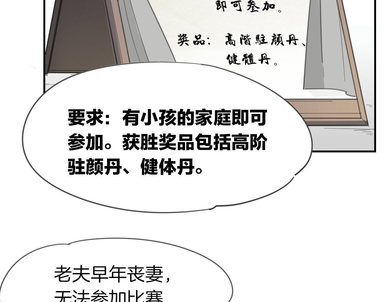 披着狼皮的羊故事漫画,第50话 牛牛杯亲子大赛1图