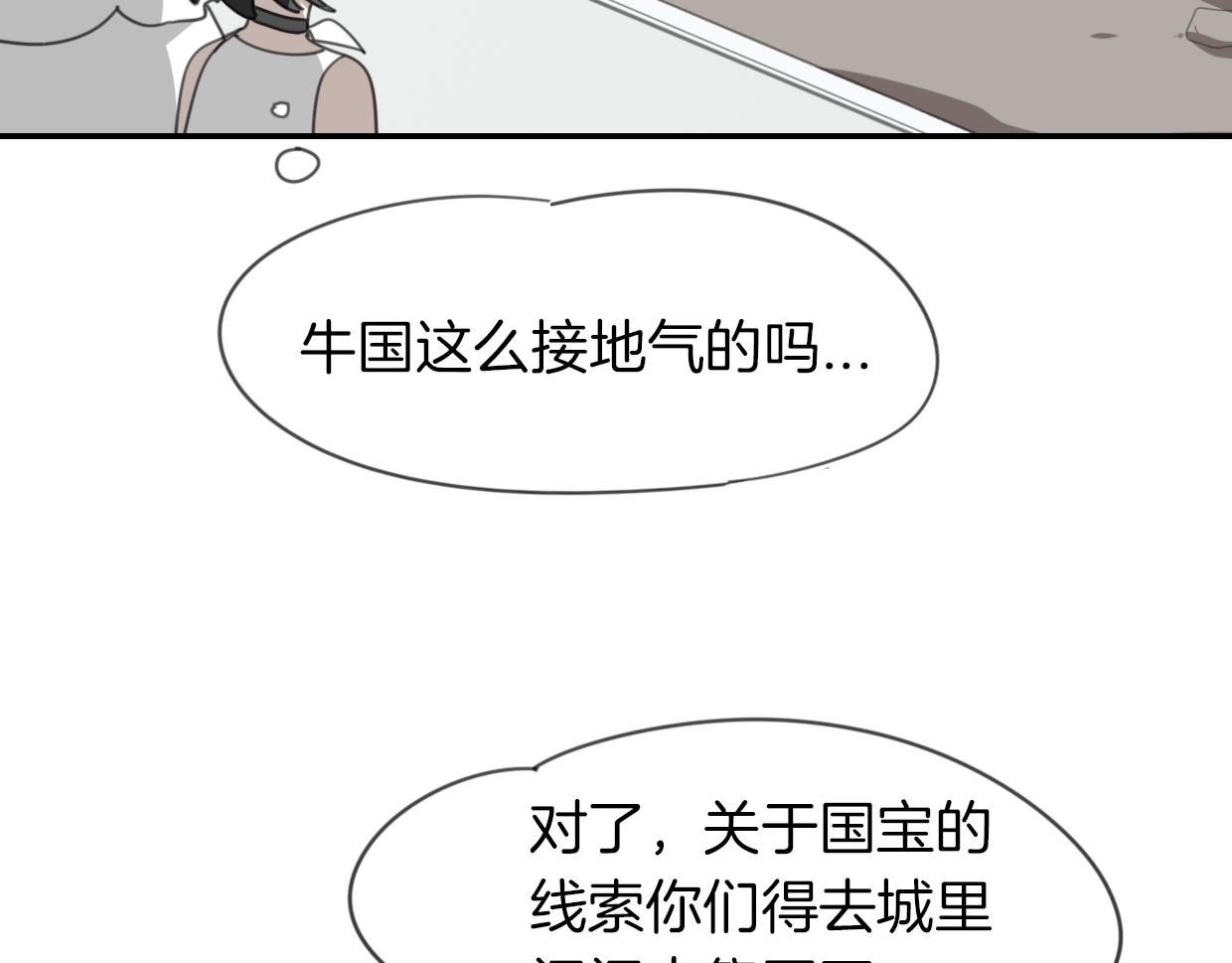 披着狼皮的羊结局漫画,第50话 牛牛杯亲子大赛2图