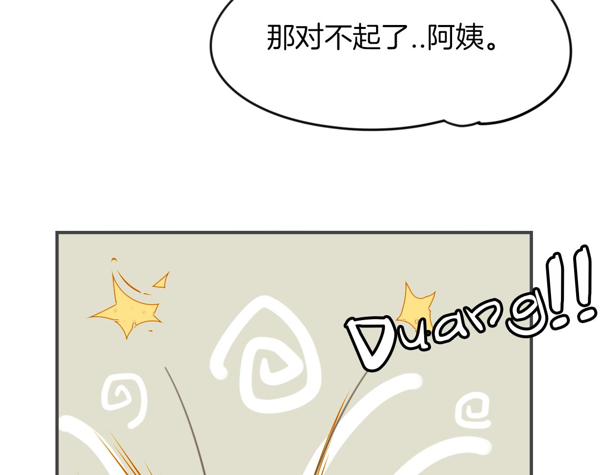 披着狼皮的羊免费漫画,第46话 漂酿小姐姐2图