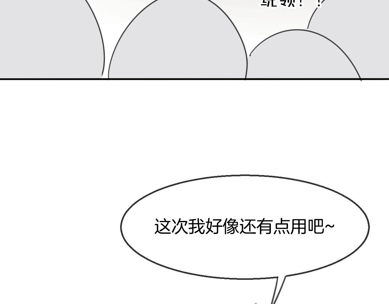 披着狼皮的羊漫画免费漫画,第68话 前任求复合2图