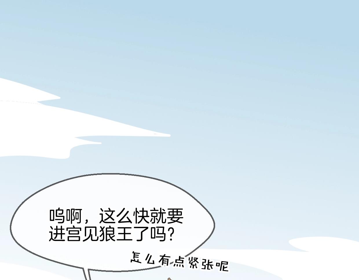 披着狼皮的羊免费漫画,第66话 狼族人民2图