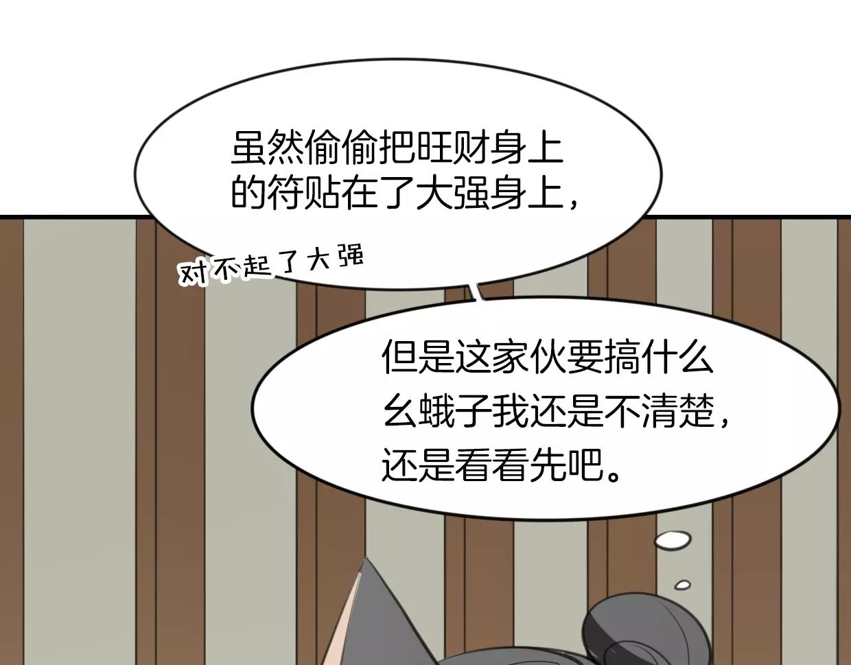 披着狼皮的羊漫画,第19话 迷之预感1图