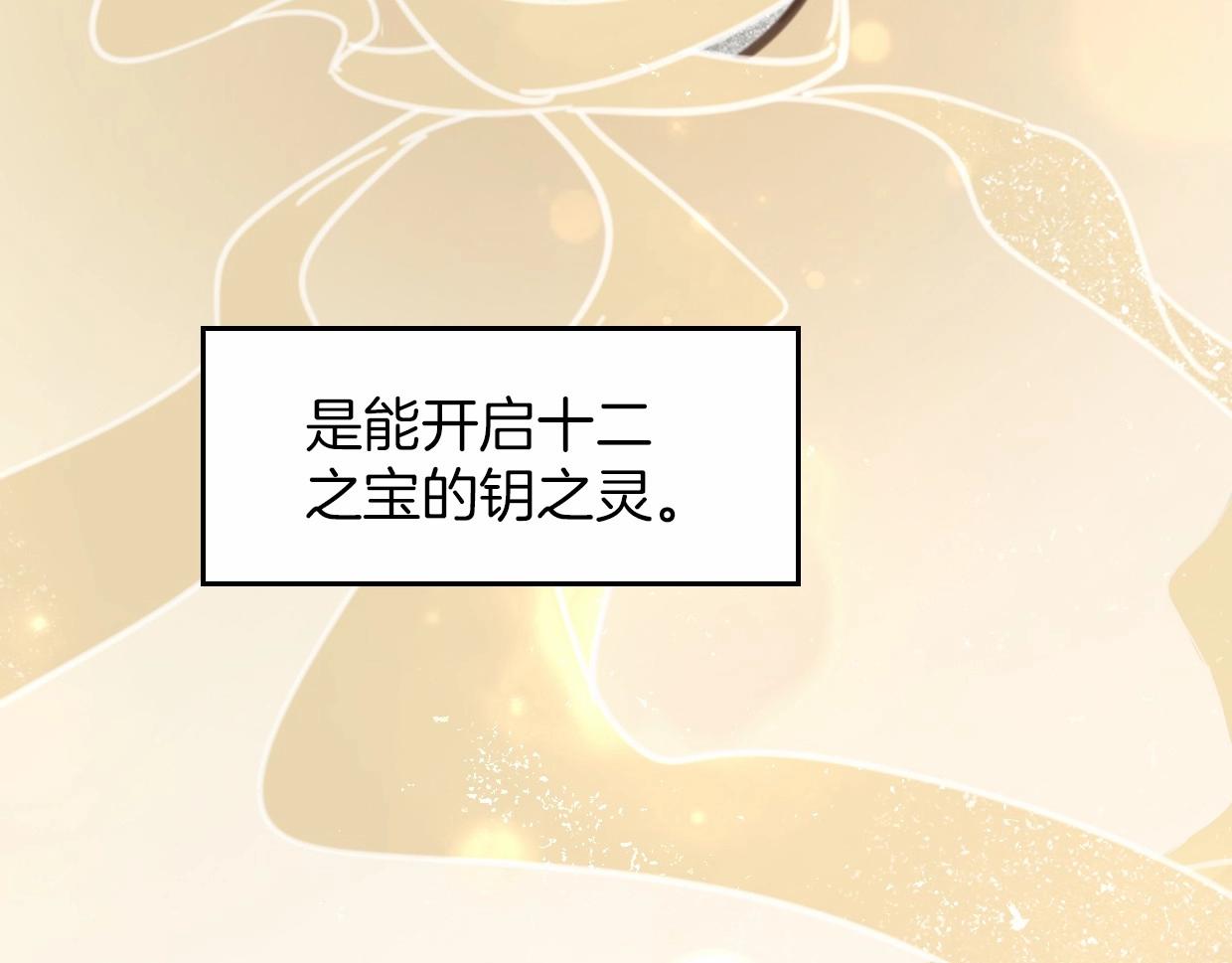 披着狼皮的羊漫画,第80话 钥之灵2图