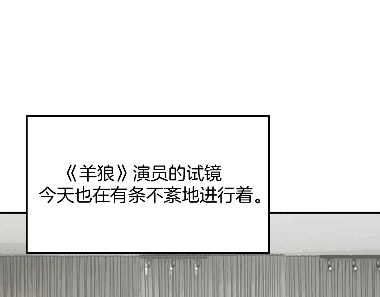 披着狼皮的羊女声完整版漫画,第69话 片场试镜1图