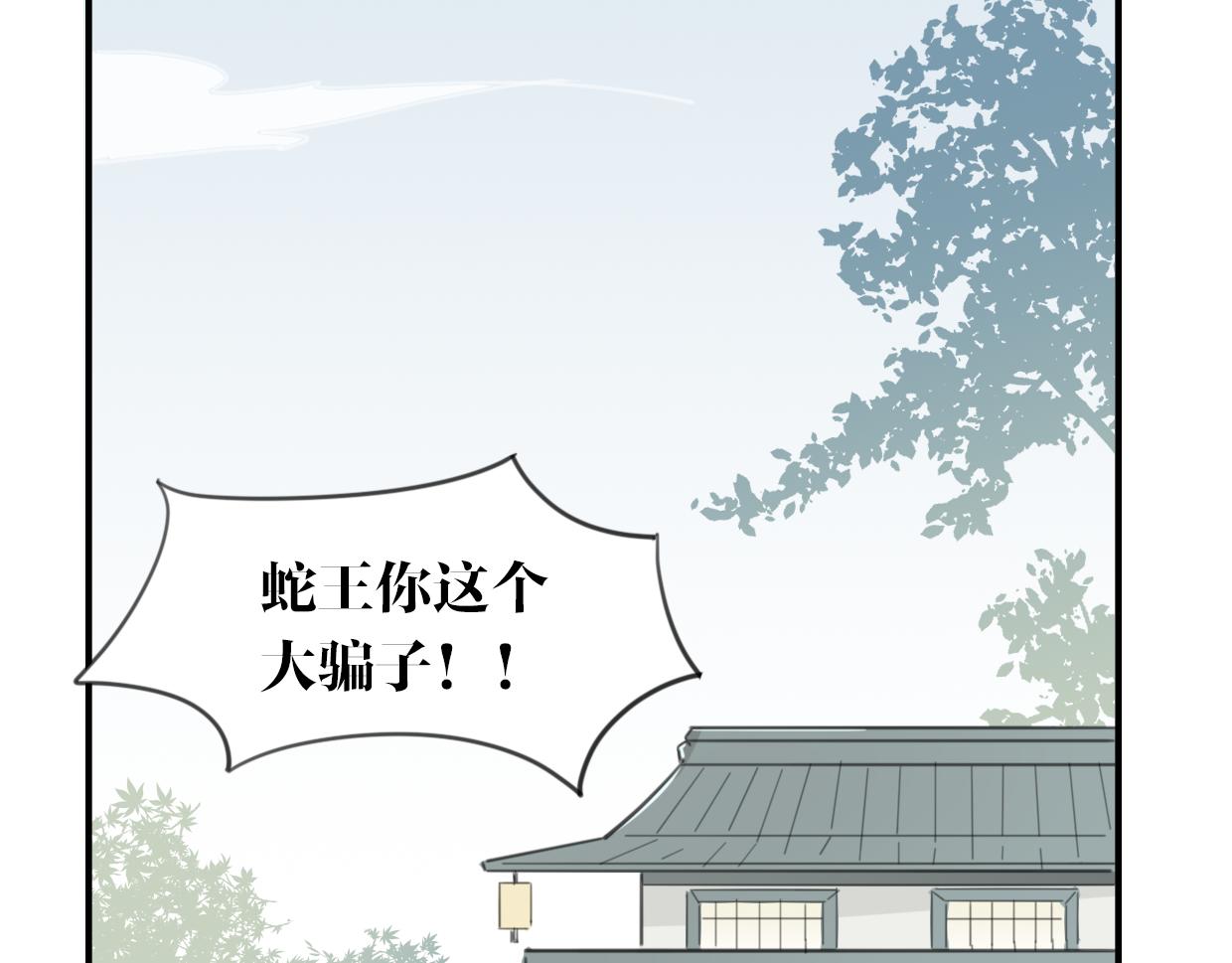 披着狼皮的羊仔漫画,第28话 蛇国皇后1图