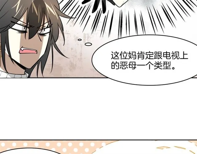 披着狼皮的羊仔漫画,番外 见家长2图