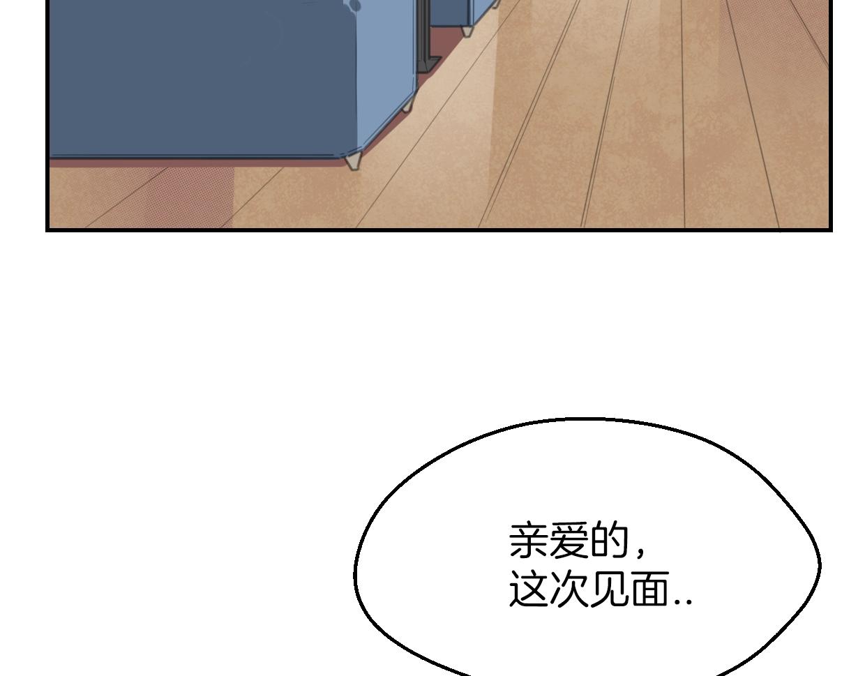 披着狼皮的羊原唱漫画,第63话 总是要相见2图