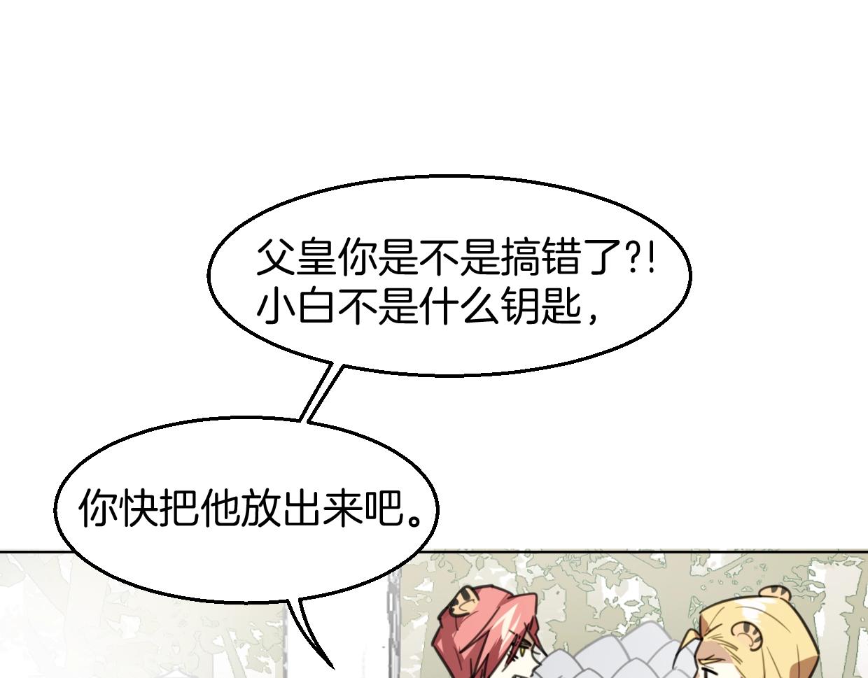 披着狼皮的羊漫画免费阅读全集漫画,第79话 真相1图