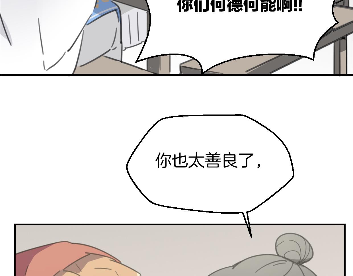 披着狼皮的羊漫画,第55话 是你！1图