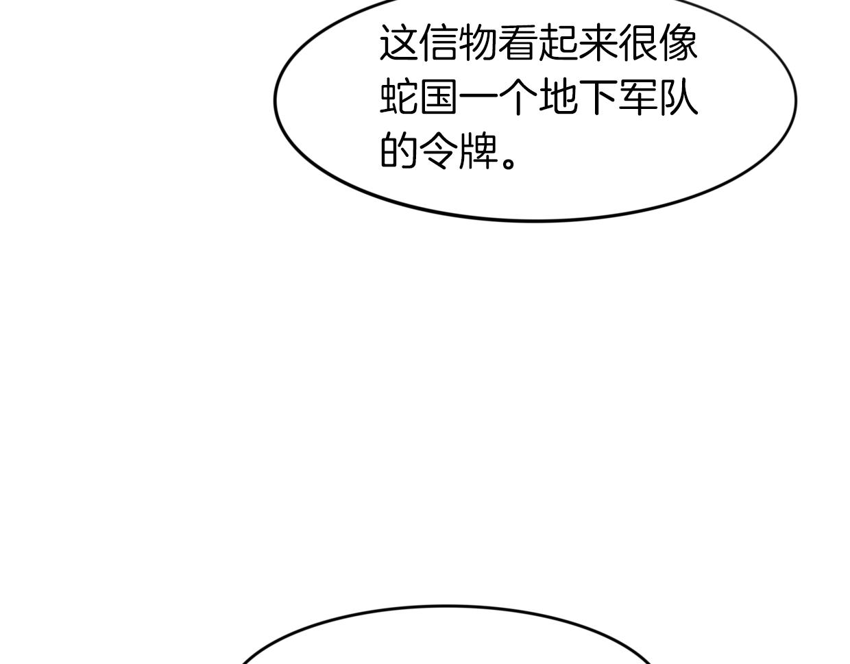 披着狼皮的羊公主漫画漫画,第23话 倒霉女人1图