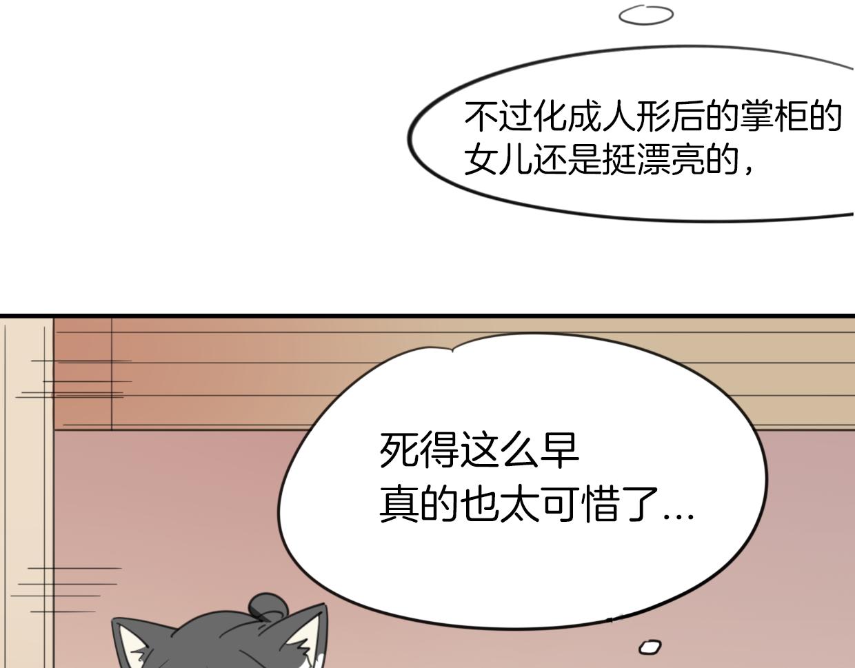 披着狼皮的羊公主漫画漫画,第43话 礼物2图