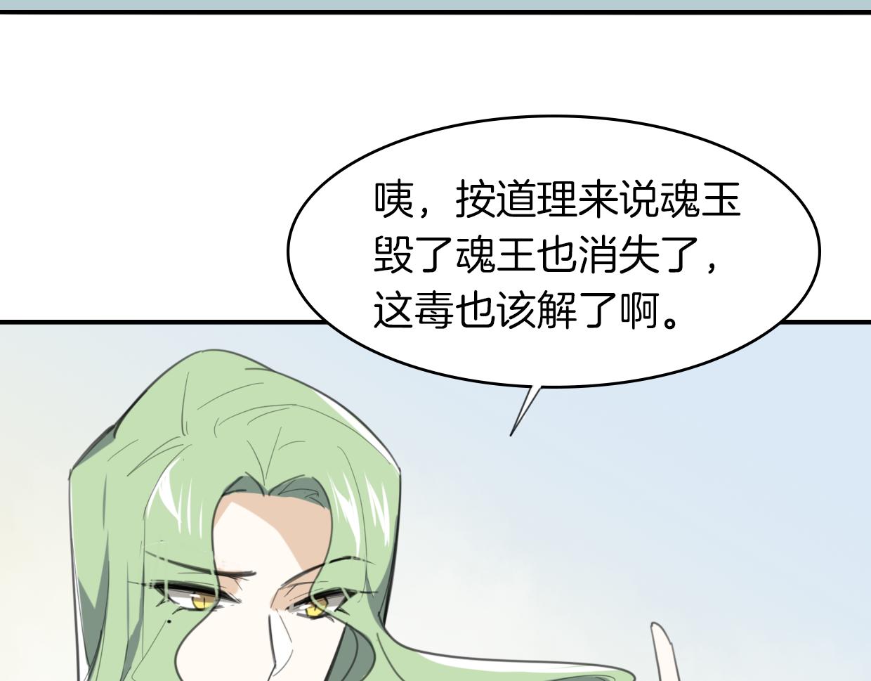 披着狼皮的羊仔漫画,第28话 蛇国皇后1图