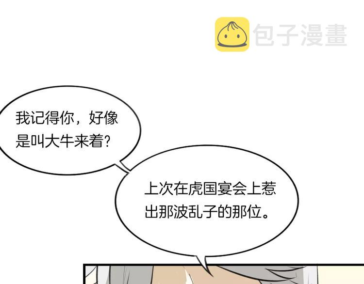 披着狼皮的羊漫画免费漫画,第3话 3个选择1图