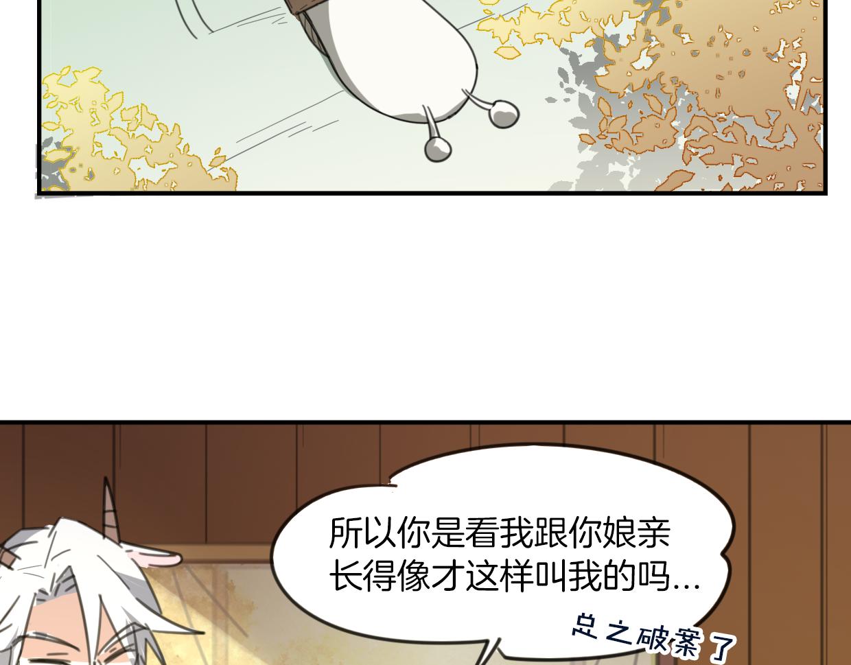 披着狼皮的羊头像漫画,第49话 虎纹1图