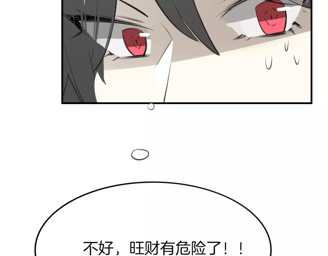 披着狼皮的羊结局漫画,第19话 迷之预感2图