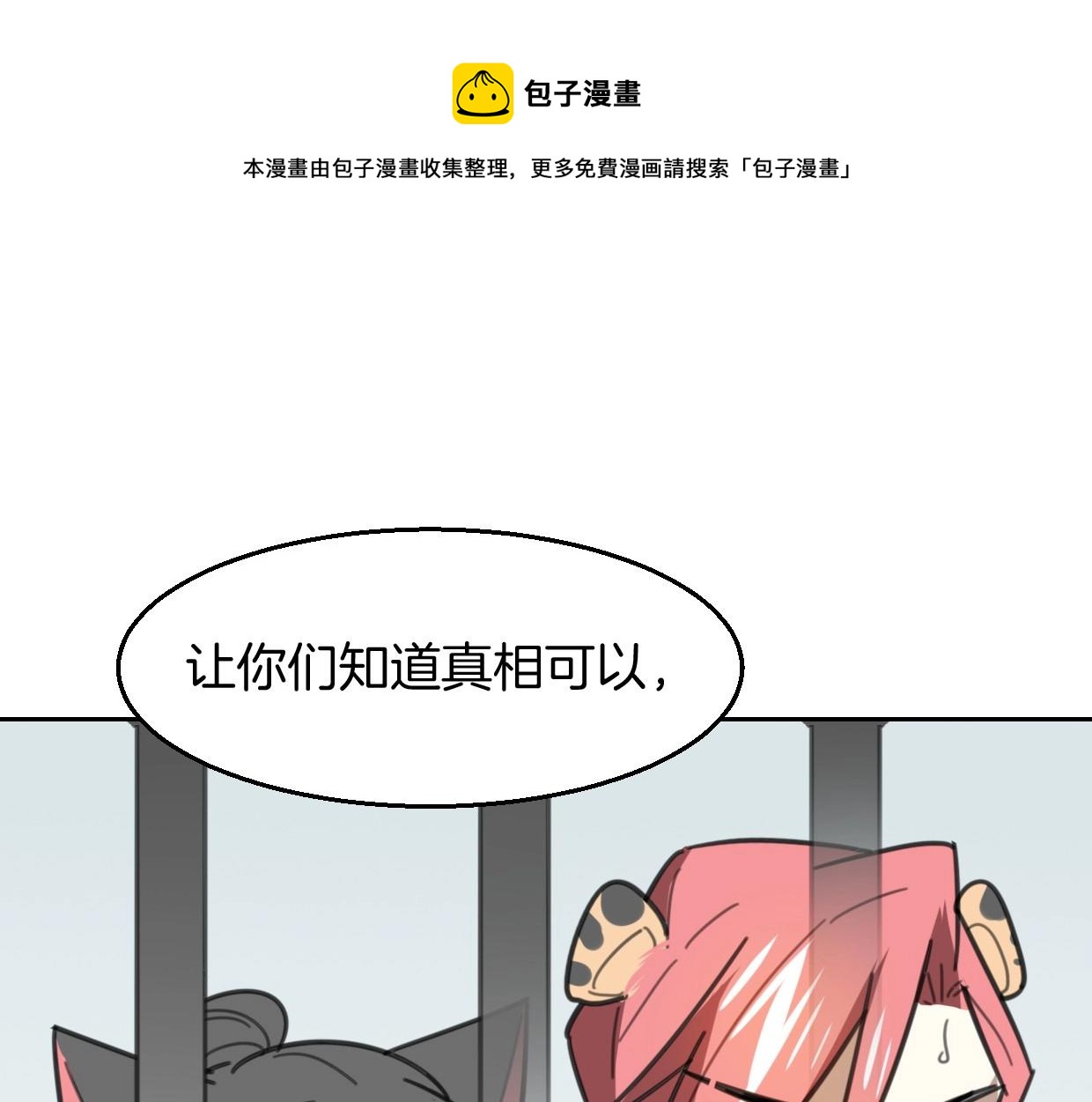 披着狼皮的羊公主漫画漫画,第80话 钥之灵1图