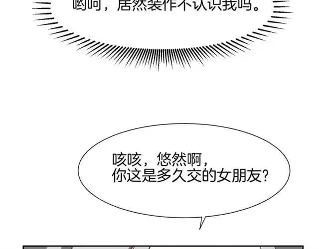 披着狼皮的羊头像漫画,番外 她不是我女朋友1图