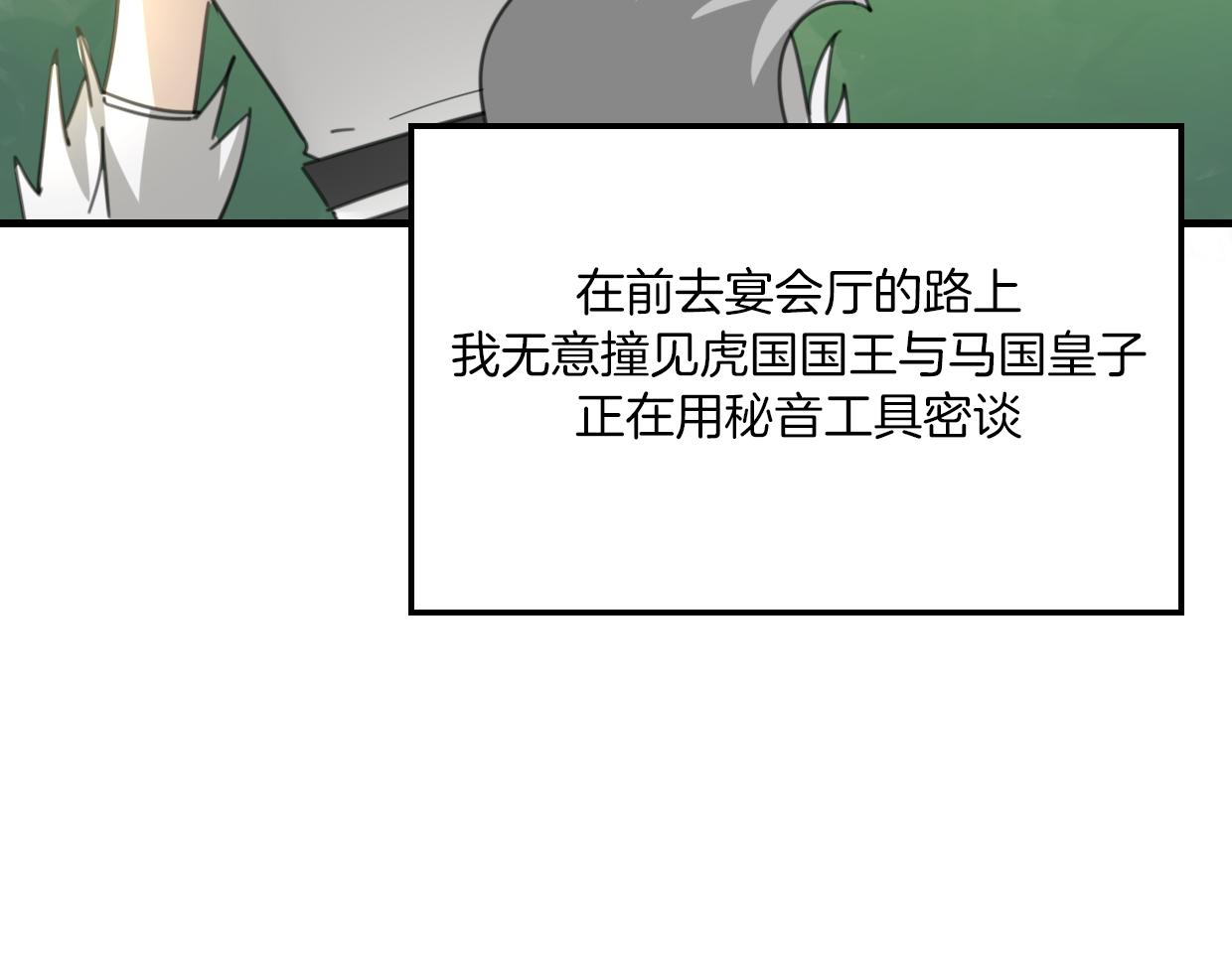 披着狼皮的羊头像漫画,第58话 影卫大牛?2图