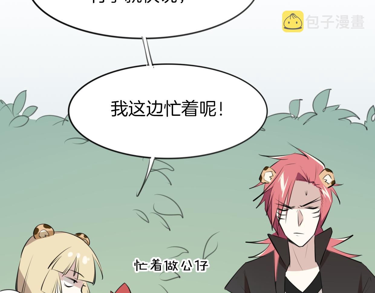披着狼皮的羊漫画,第21话 铁树开花1图